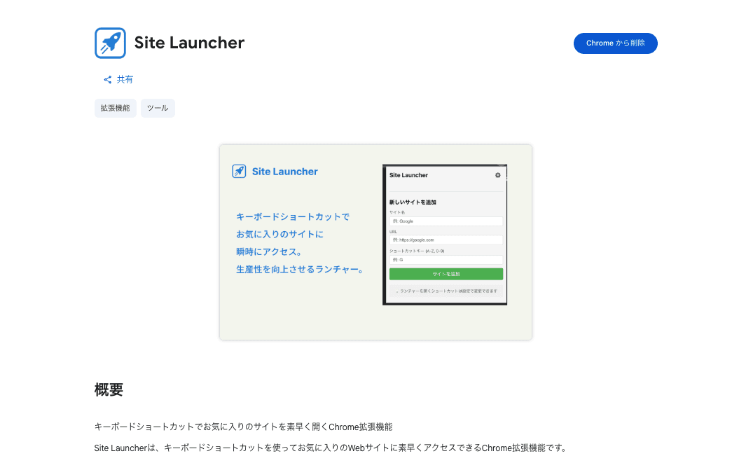 Site Launcher Chrome拡張機能